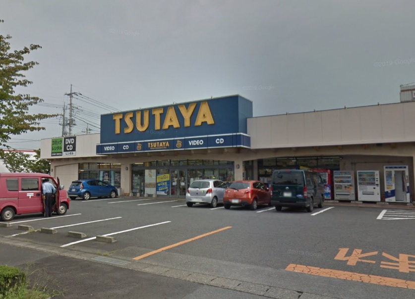 レンタルビデオ　TSUTAYA文京店（レンタルビデオ）まで579m