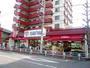 スーパー　スーパー三和狛江店（スーパー）まで694m