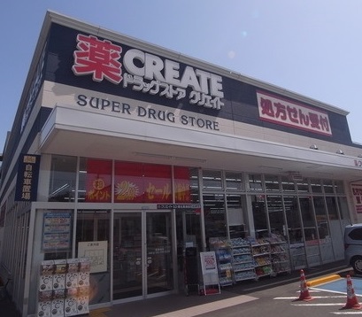 ドラックストア　クリエイトエス・ディー港北高田店（ドラッグストア）まで399m