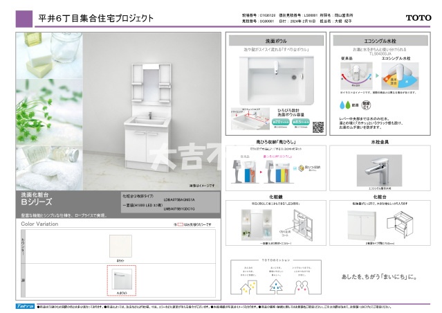 【岡山市中区平井のアパートの洗面設備】