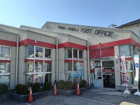 その他　富山金泉寺郵便局まで230m