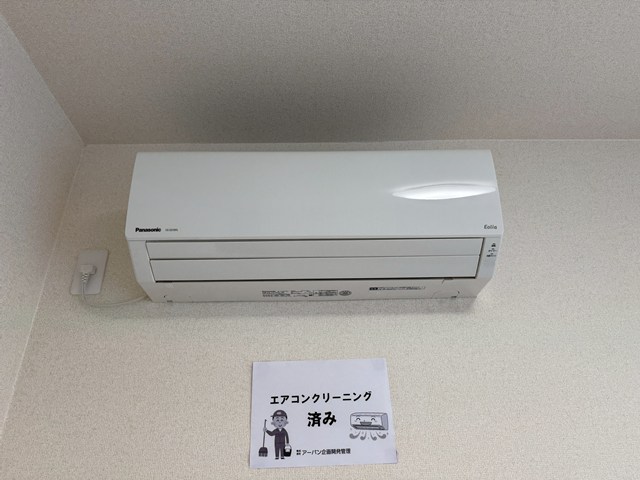 その他設備　全居室にエアコンを完備しています！ムシ暑い夏も肌寒い冬も快適