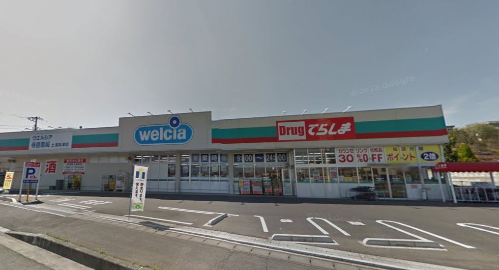ドラックストア　ウエルシア土浦下高津店（ドラッグストア）まで1754m