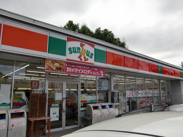 コンビニ　サンクス八王子インター西店（コンビニ）まで306m
