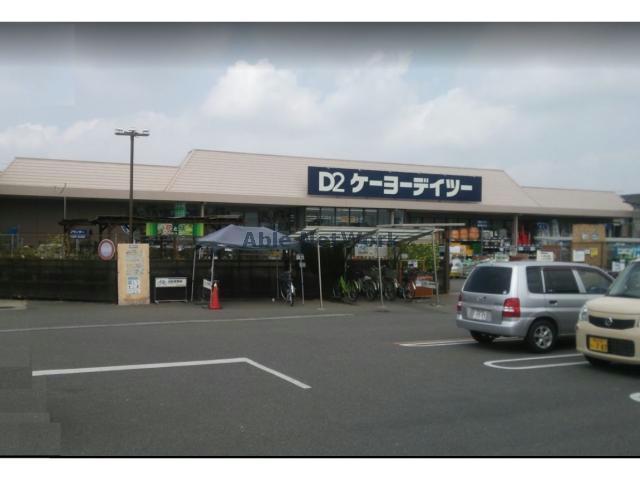 ホームセンター　ケーヨーデイツー熊谷店（ホームセンター）まで1439m