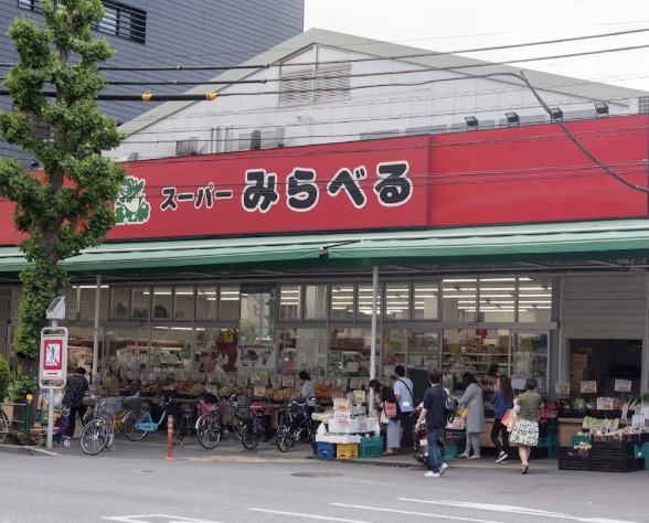 スーパー　スーパーみらべる西巣鴨店（スーパー）まで231m