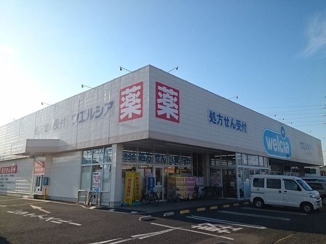 ドラックストア　ウェルシア加須店（ドラッグストア）まで850m
