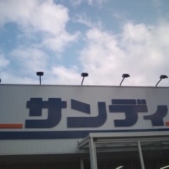 スーパー　サンディ熊取店（スーパー）まで634m