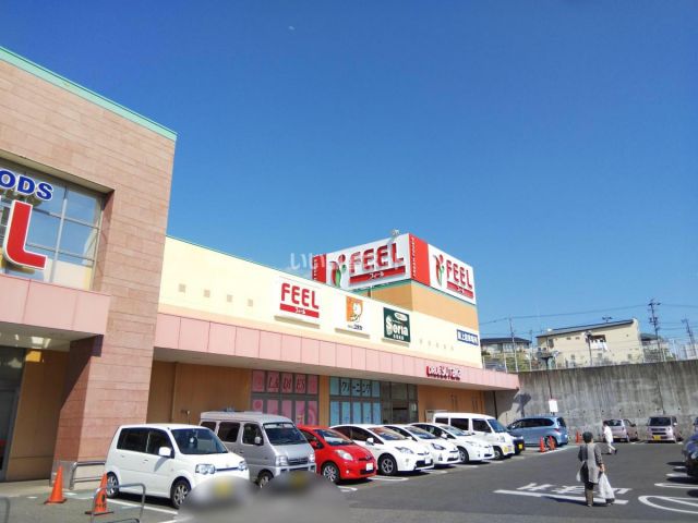 スーパー　フレッシュフーズフィール瀬戸店（スーパー）まで303m