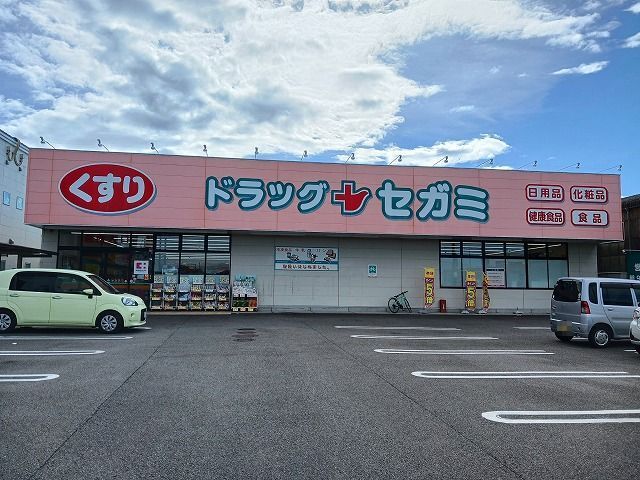 ドラックストア　ドラッグセガミ西須賀店（ドラッグストア）まで210m