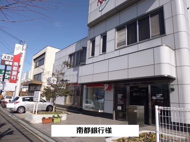 銀行　南都銀行（銀行）まで1690m