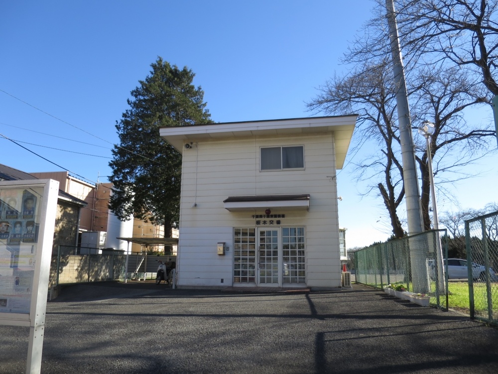 警察署・交番　桜木交番（警察署・交番）まで852m