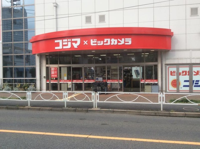 ホームセンター　コジマ×ビックカメラ用賀店（ホームセンター）まで1048m