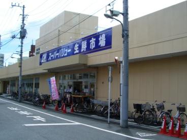 ホームセンター　SuperValue(スーパーバリュー) 荒川一丁目店（ホームセンター）まで663m