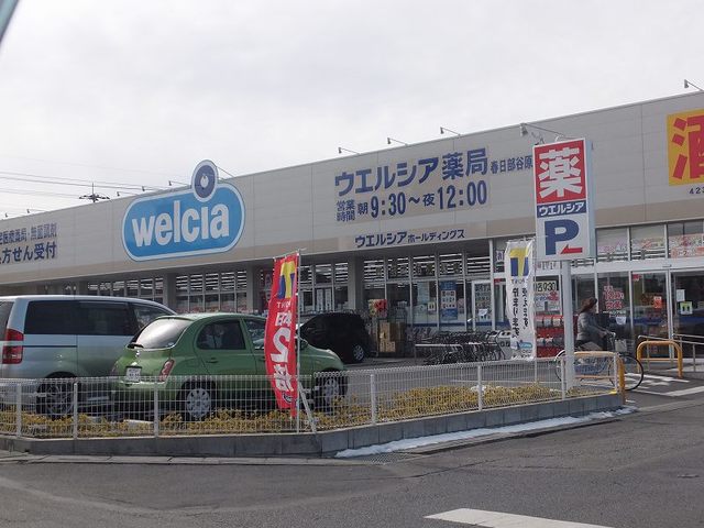 ドラックストア　ウエルシア春日部谷原店（ドラッグストア）まで599m
