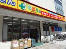 ドラックストア　どらっぐぱぱす 西五反田店（ドラッグストア）まで91m