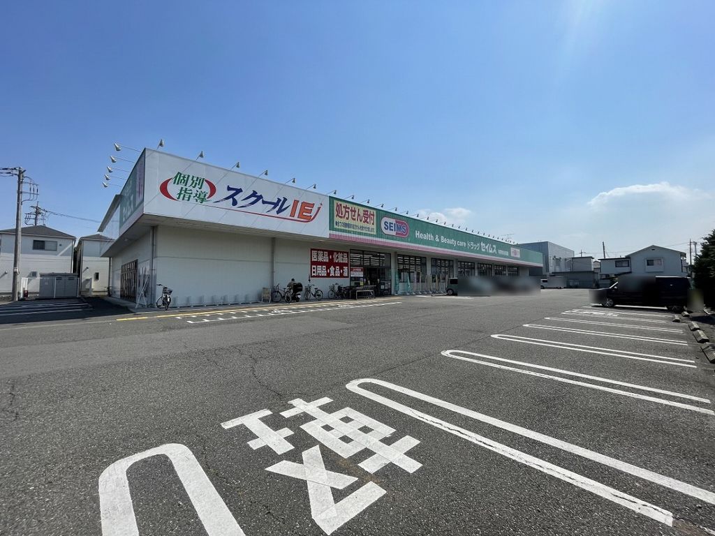 ドラックストア　ドラッグセイムス 与野鈴谷店（ドラッグストア）まで980m