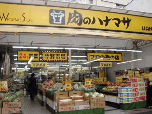 スーパー　肉のハナマサ中野店（スーパー）まで697m