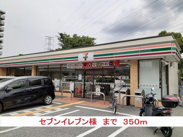 ドラックストア　セブンイレブン様（ドラッグストア）まで350m