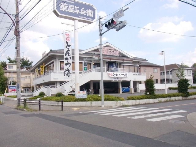 その他　華屋与兵衛（その他）まで180m