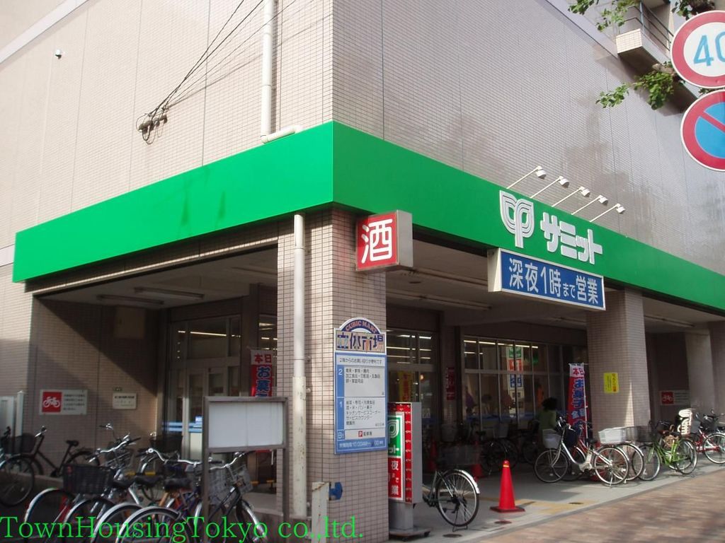 スーパー　サミットストア深沢不動前店（スーパー）まで530m