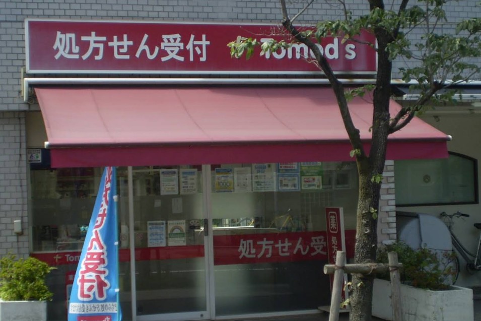 ドラックストア　トモズ野沢店（ドラッグストア）まで478m