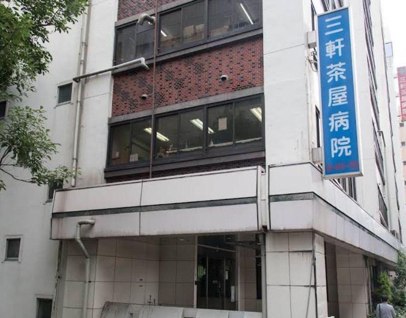 病院　医療法人社団大坪会三軒茶屋病院（病院）まで980m
