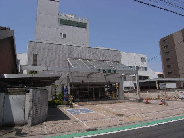 病院　八木病院（病院）まで430m