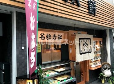 飲食店　力餅食堂（飲食店）まで544m