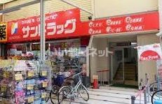 ドラックストア　サンドラッグ 玉造店（ドラッグストア）まで656m