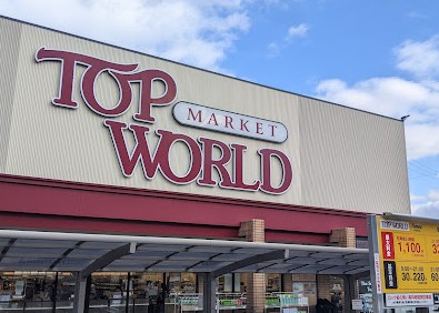 スーパー　トップワールド萱島店（スーパー）まで1051m
