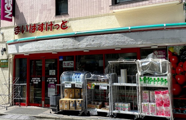 スーパー　まいばすけっと丸子通2丁目店（スーパー）まで850m