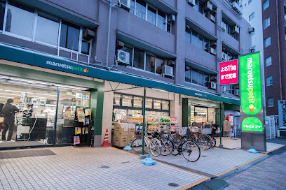 スーパー　maruetsu(マルエツ) プチ 東池袋五丁目店（スーパー）まで117m