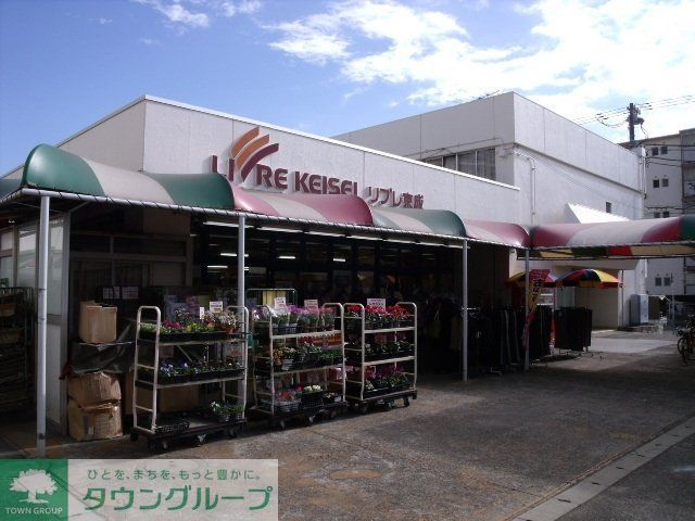 スーパー　リブレ京成（スーパー）まで560m