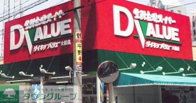 スーパー　ダイキョーバリュー大橋店（スーパー）まで525m