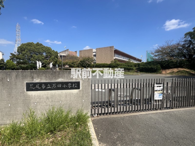 小学校　万田小学校（小学校）まで1200m