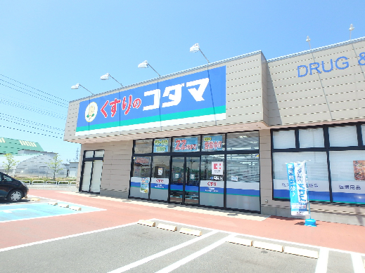 ドラックストア　クスリのコダマ鳥屋野南店（ドラッグストア）まで474m