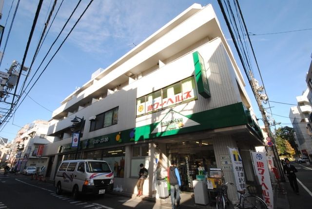 スーパー　マルエツプチ富ヶ谷一丁目店（スーパー）まで553m