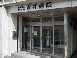 病院　医療法人安正会安井病院（病院）まで817m