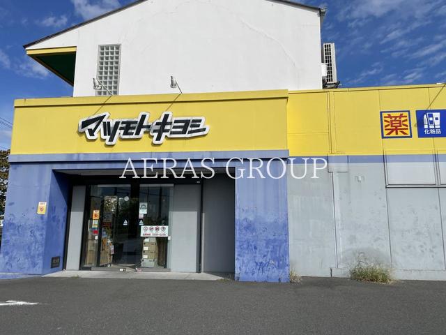 ドラックストア　ドラッグストア マツモトキヨシ 武蔵村山店（ドラッグストア）まで414m