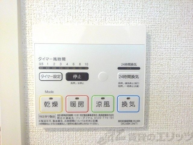 その他設備