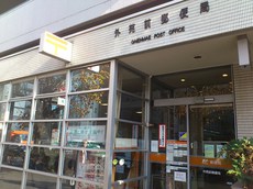郵便局　外苑前郵便局（郵便局）まで500m