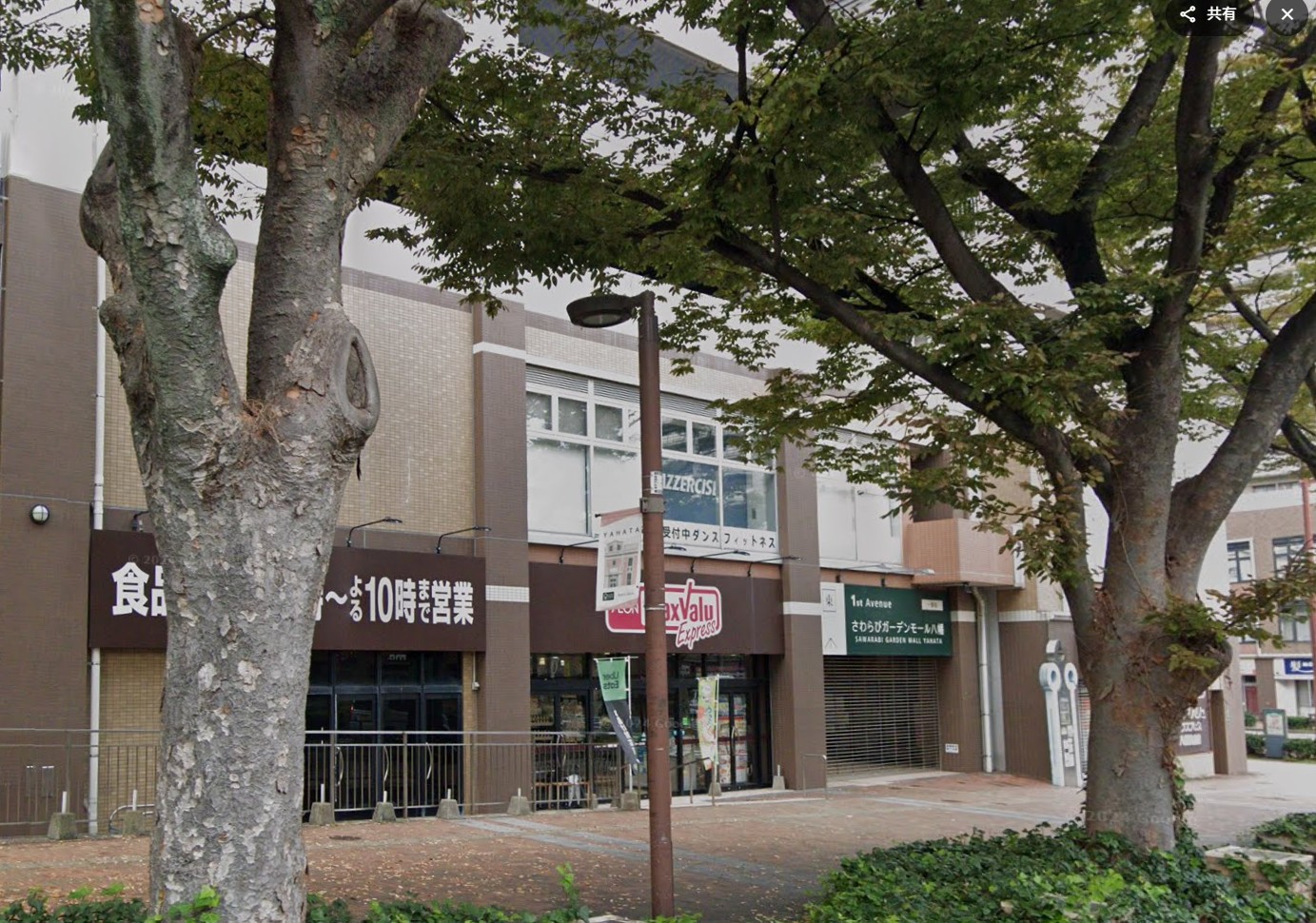 スーパー　マックスバリュエクスプレス八幡駅前店（スーパー）まで997m