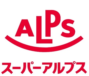スーパー　スーパーアルプス 塩田店（スーパー）まで739m