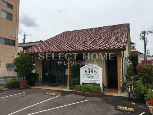 その他　たけうち美顔教室（その他）まで302m