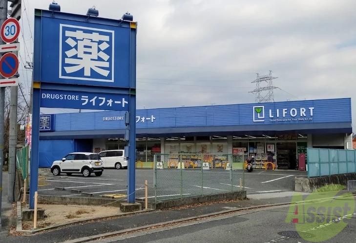 ドラックストア　ドラッグストアライフォート鶯が丘店（ドラッグストア）まで4490m