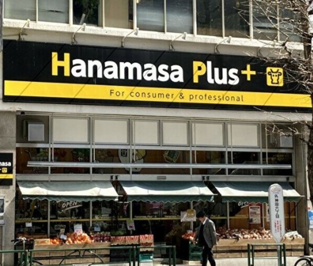 スーパー　Hanamasa　Plus＋湯島店（スーパー）まで298m