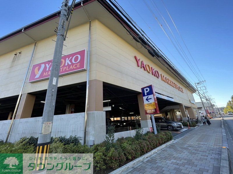 スーパー　ヤオコー和光南店（スーパー）まで230m