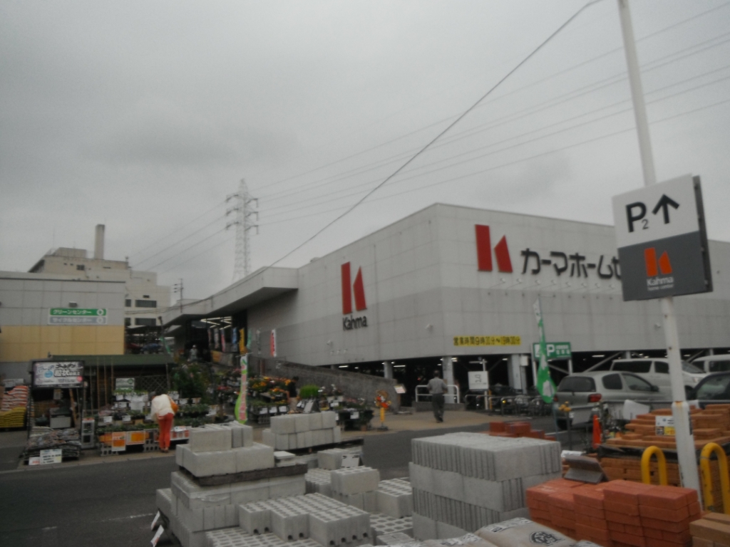 ホームセンター　カーマホームセンター 東海店（ホームセンター）まで869m