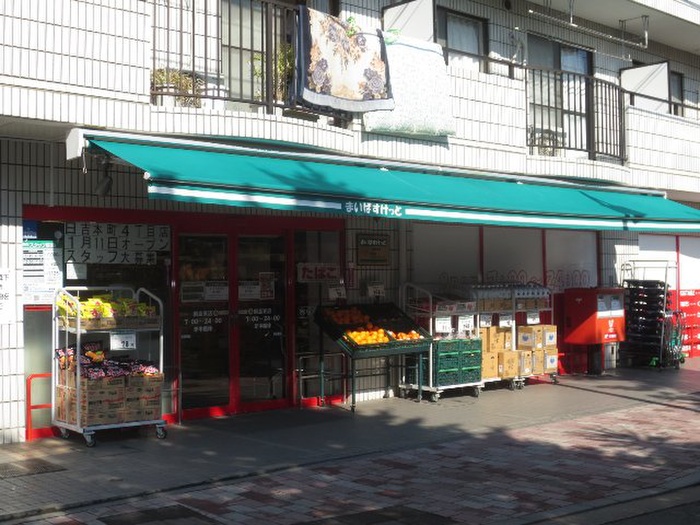 スーパー　まいばすけっと（スーパー）まで190m